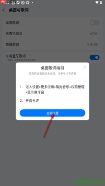 酷狗音乐手机版设置启用桌面歌词的方法