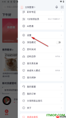 网易云音乐手机版设置绑定智能音箱的方法