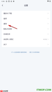 网易云音乐手机版设置绑定智能音箱的方法