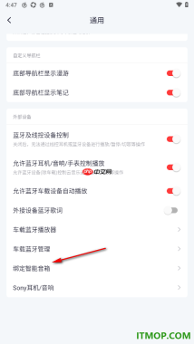 网易云音乐手机版设置绑定智能音箱的方法