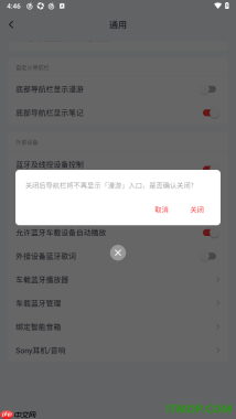 网易云音乐手机版设置底部导航栏不显示漫游的方法
