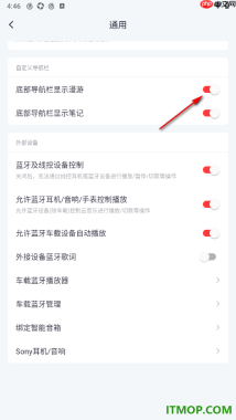 网易云音乐手机版设置底部导航栏不显示漫游的方法