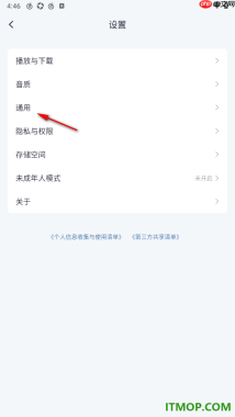 网易云音乐手机版设置底部导航栏不显示漫游的方法