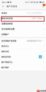 浙里办如何修改手机号