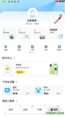 腾讯地图手机版设置更换导航车标的方法