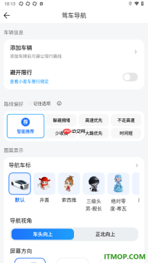 腾讯地图手机版设置更换导航车标的方法