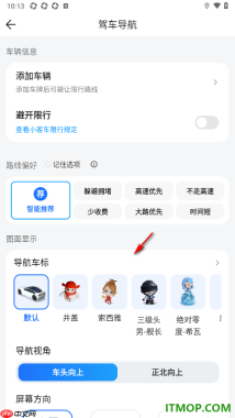 腾讯地图手机版设置更换导航车标的方法