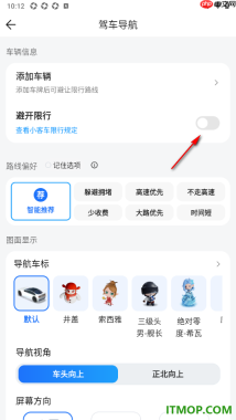 腾讯地图手机版设置更换导航车标的方法