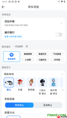腾讯地图手机版设置更换导航车标的方法