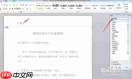 如何删除office2010页眉的横线