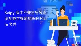 Scipy 版本不兼容导致无法加载含稀疏矩阵的 Pickle 文件