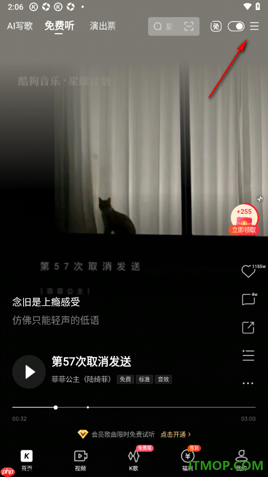 酷狗音乐手机版设置启用状态栏歌词的方法
