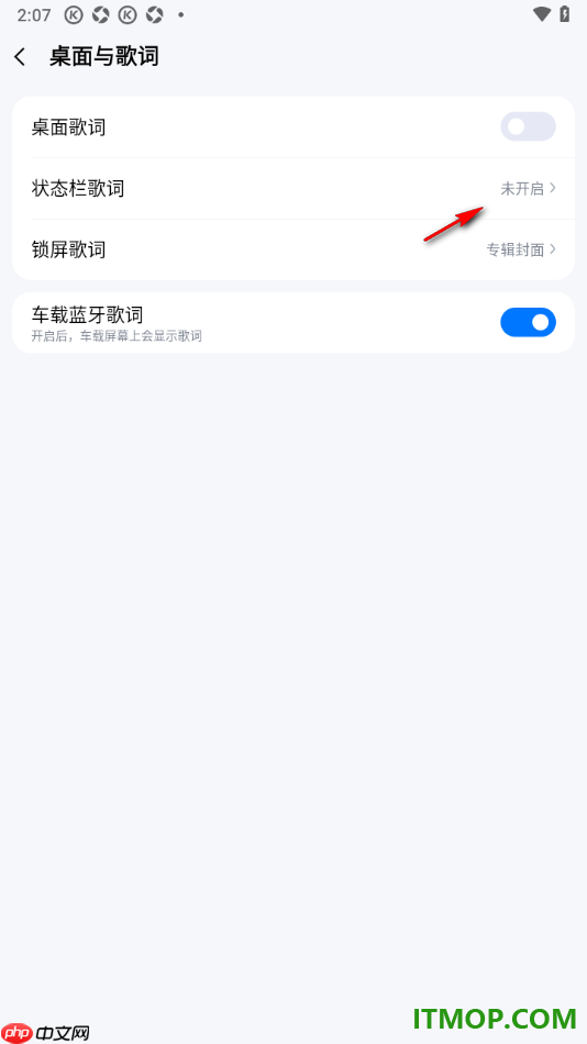 酷狗音乐手机版设置启用状态栏歌词的方法