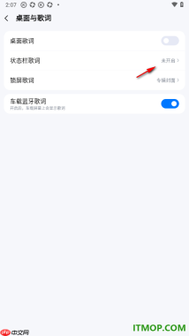 酷狗音乐手机版设置启用状态栏歌词的方法