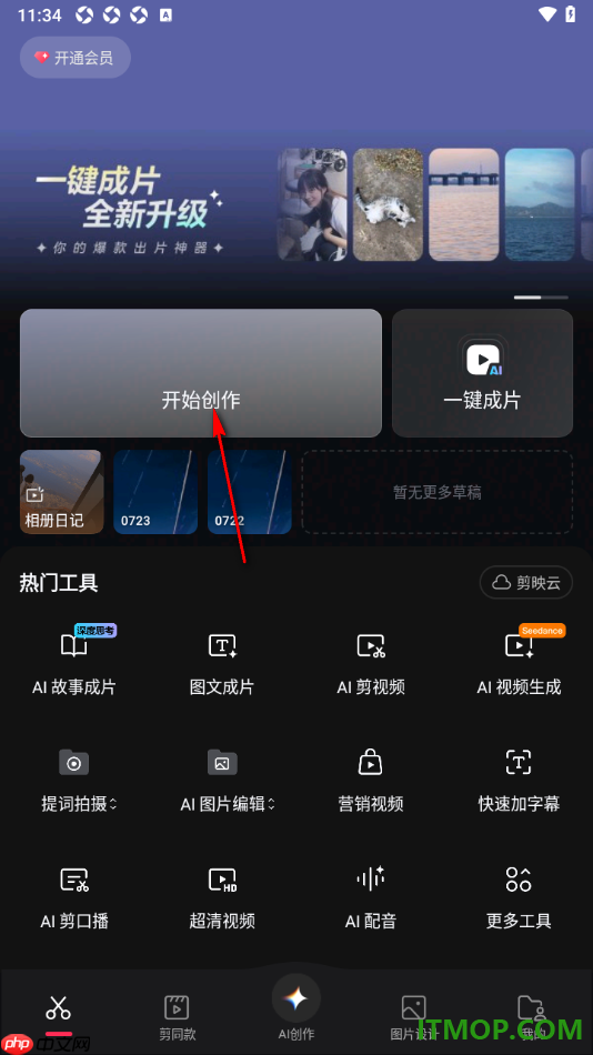 剪映手机版识别视频中的字幕信息的方法