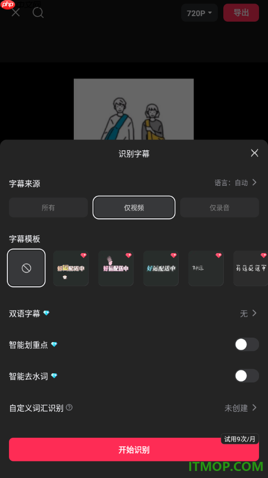 剪映手机版识别视频中的字幕信息的方法