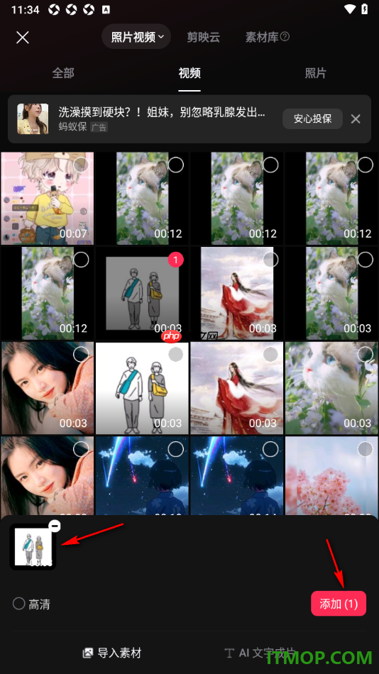 剪映手机版识别视频中的字幕信息的方法