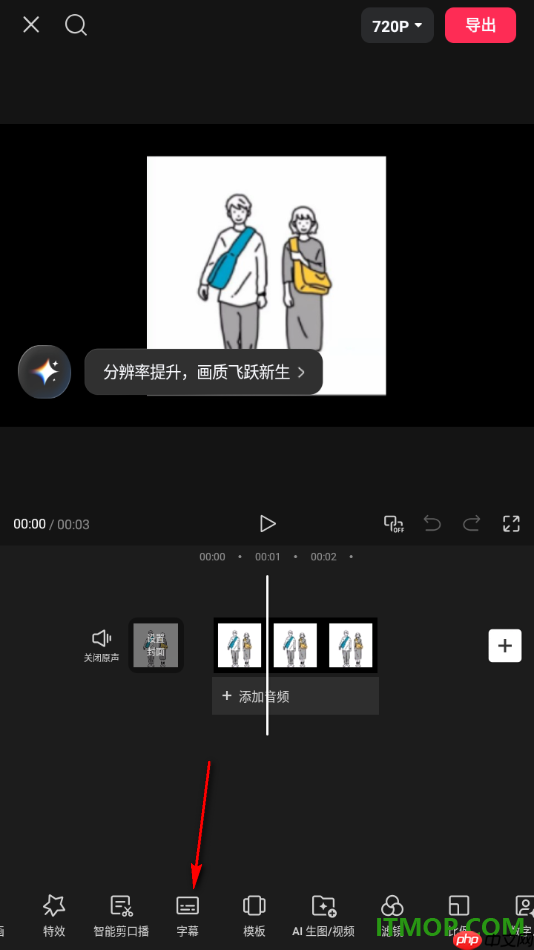 剪映手机版识别视频中的字幕信息的方法