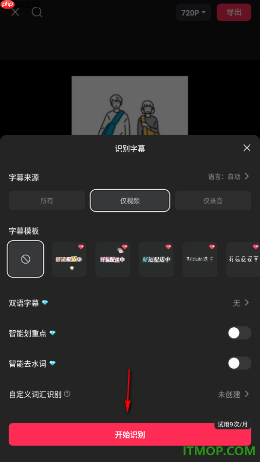 剪映手机版识别视频中的字幕信息的方法