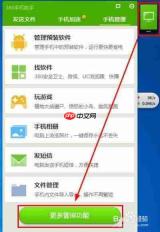 百度手机助手如何使用手机加速