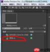premiere时间轴面板不显示如何解决