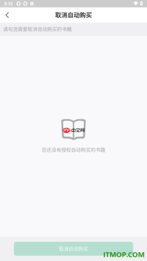 书旗小说手机版设置取消自动购买的书籍的方法
