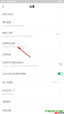 书旗小说手机版设置取消自动购买的书籍的方法