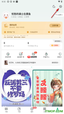 书旗小说手机版设置取消自动购买的书籍的方法