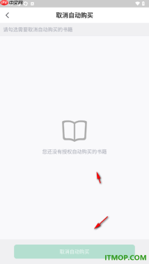 书旗小说手机版设置取消自动购买的书籍的方法