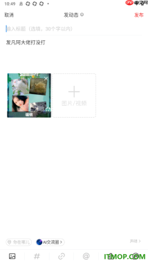 网易新闻手机版设置发布动态到圈子的方法