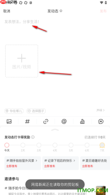 网易新闻手机版设置发布动态到圈子的方法
