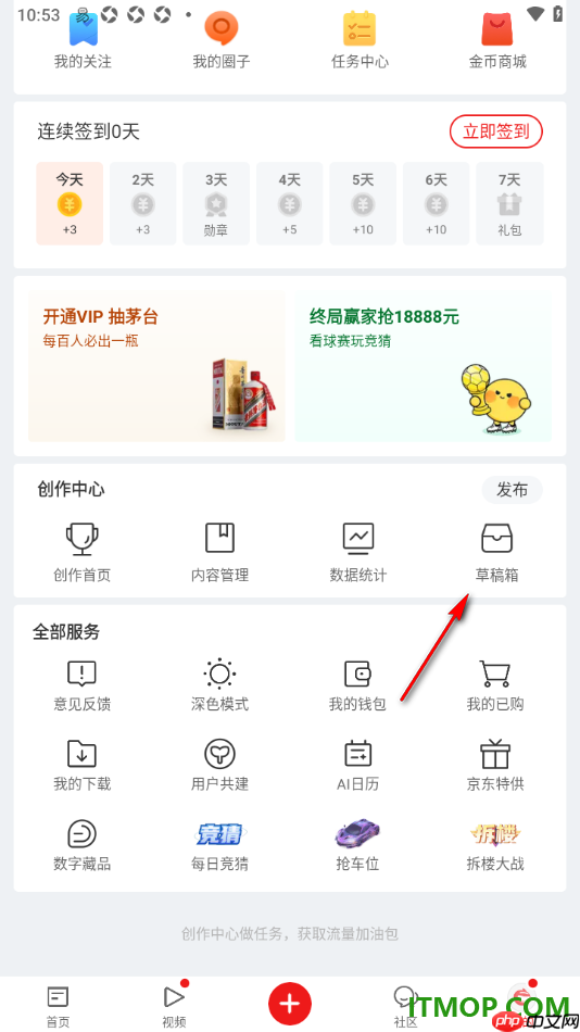 网易新闻手机版设置一键删除草稿箱内容的方法