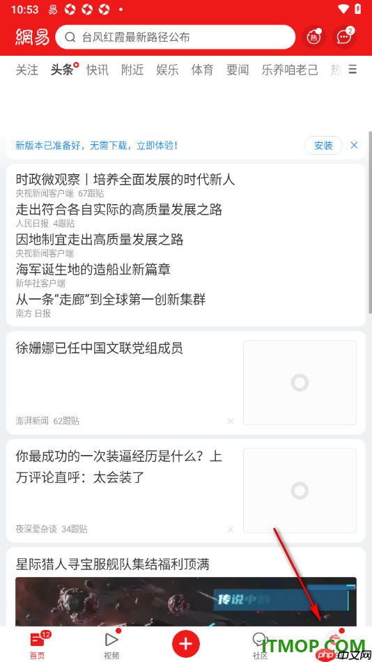 网易新闻手机版设置一键删除草稿箱内容的方法