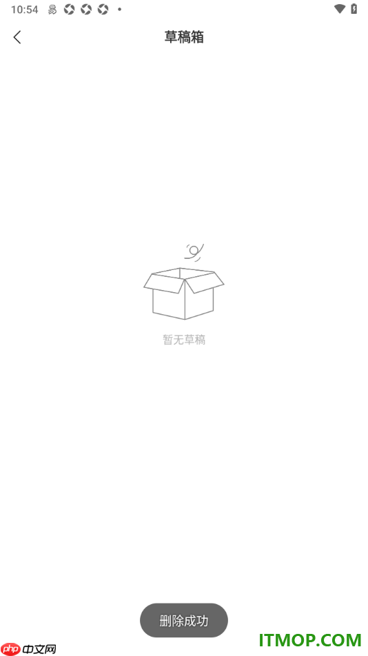网易新闻手机版设置一键删除草稿箱内容的方法