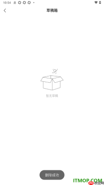 网易新闻手机版设置一键删除草稿箱内容的方法