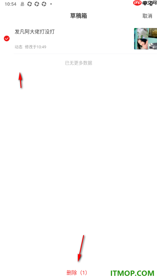 网易新闻手机版设置一键删除草稿箱内容的方法