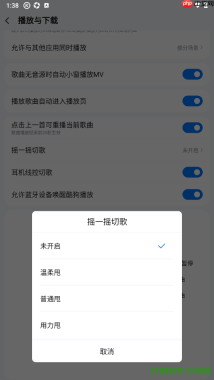 酷狗音乐手机版设置关闭摇一摇切歌的方法