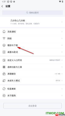 酷狗音乐手机版设置关闭摇一摇切歌的方法