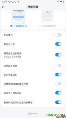 腾讯地图手机版设置启用锁屏时提示计划位置共享状态的方法