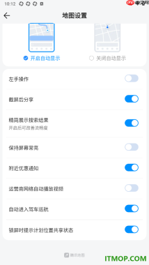 腾讯地图手机版设置启用锁屏时提示计划位置共享状态的方法