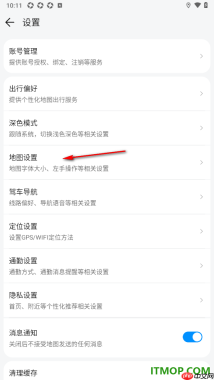 腾讯地图手机版设置启用锁屏时提示计划位置共享状态的方法