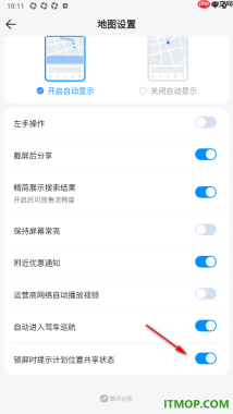 腾讯地图手机版设置启用锁屏时提示计划位置共享状态的方法