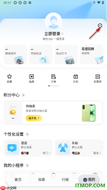 腾讯地图手机版设置启用锁屏时提示计划位置共享状态的方法