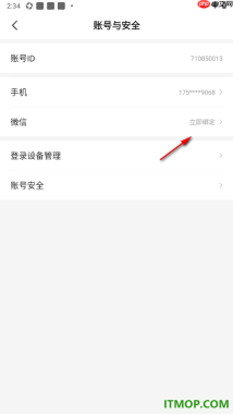 七猫免费小说手机版设置绑定微信账号的方法