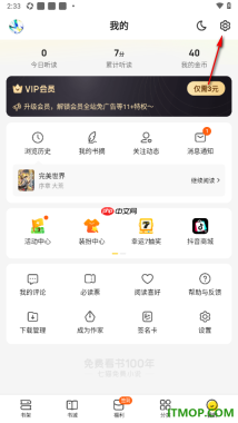 七猫免费小说手机版设置绑定微信账号的方法