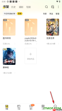 七猫免费小说手机版设置绑定微信账号的方法