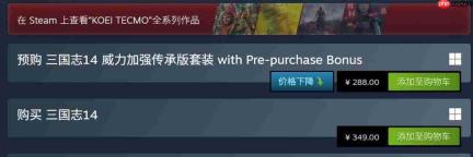 《三国志14 威力加强传承版套装》开启预购 Steam 288元
