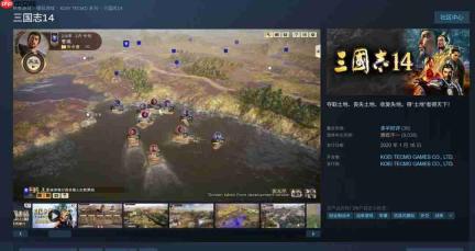 《三国志14 威力加强传承版套装》开启预购 Steam 288元
