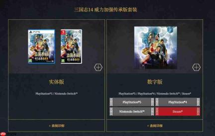 《三国志14 威力加强传承版套装》开启预购 Steam 288元