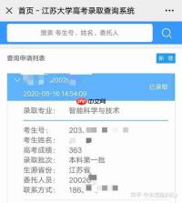 高考未被录取会显示什么信息
